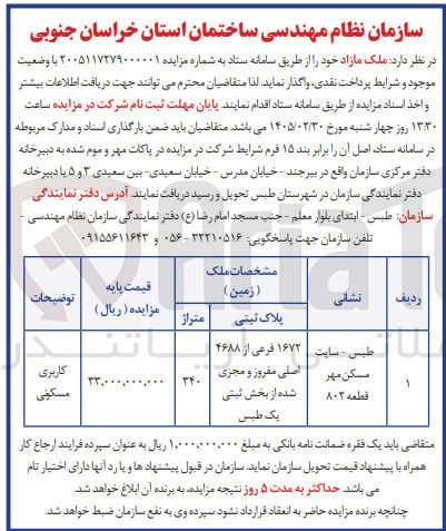تصویر کوچک آگهی واگذاری ملک