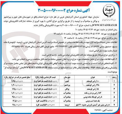 تصویر کوچک آگهی فروش احشام