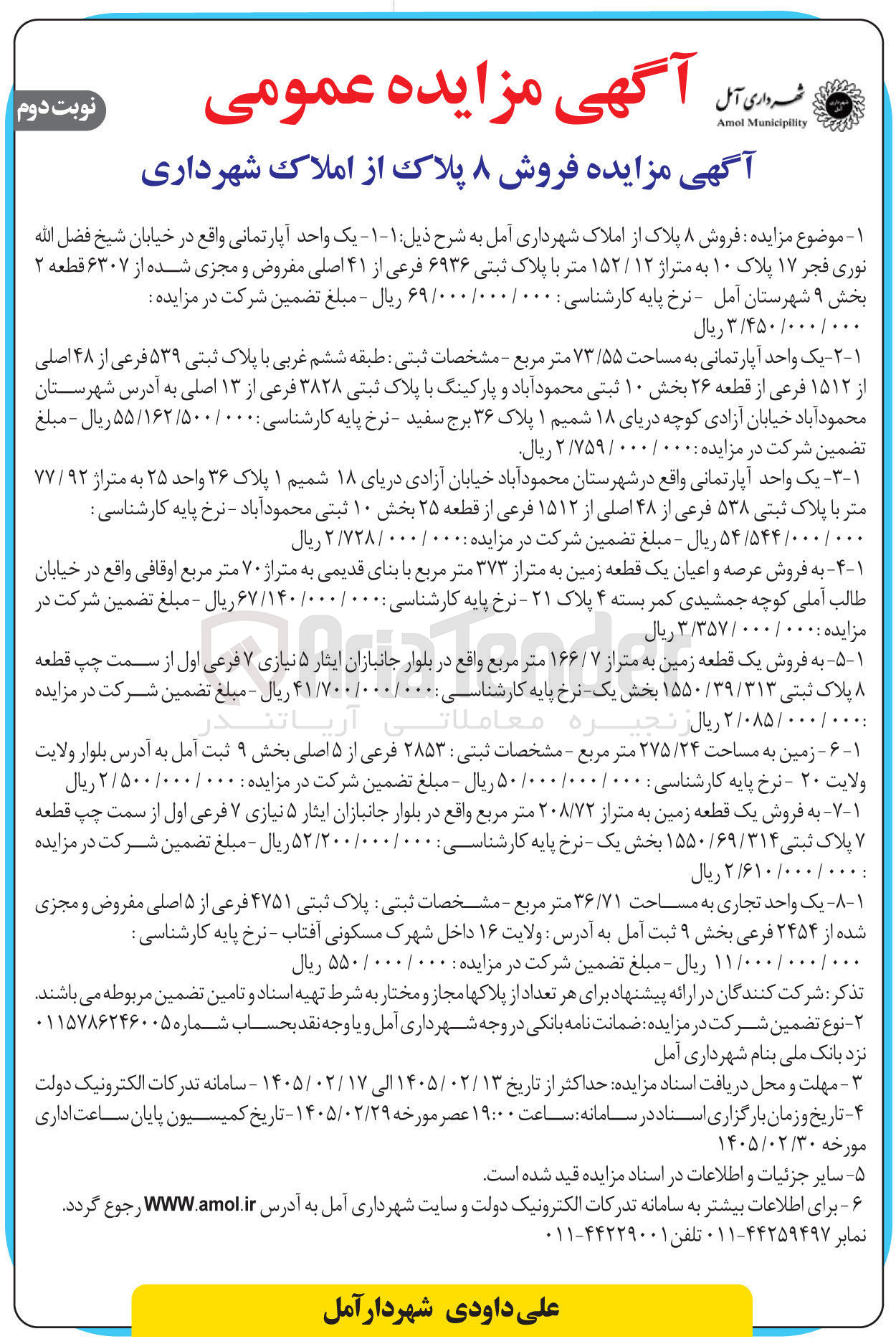 تصویر کوچک آگهی فروش ۸ پلاک از املاک