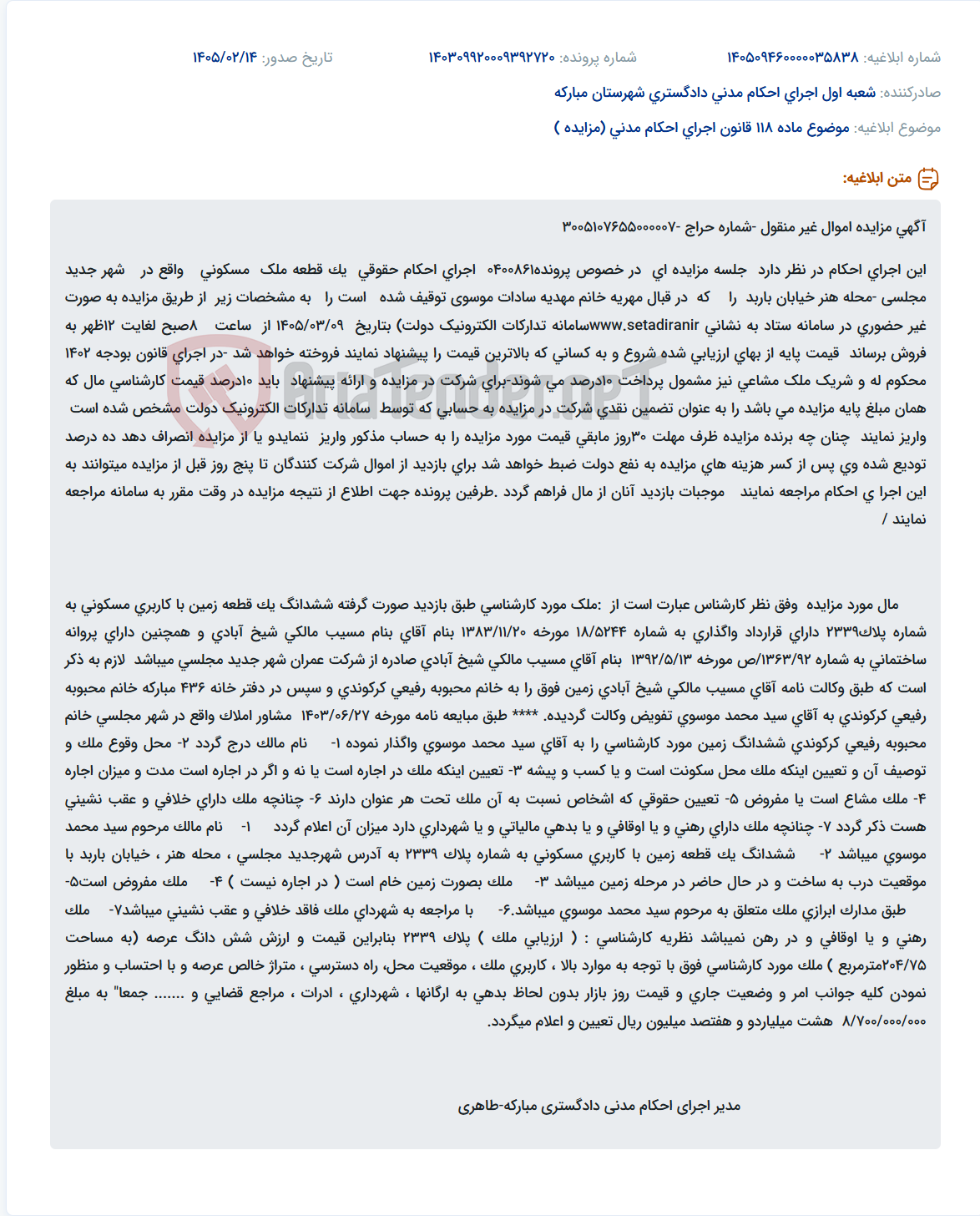 تصویر کوچک آگهی موضوع ماده 118 قانون اجرای احکام مدنی (مزایده )