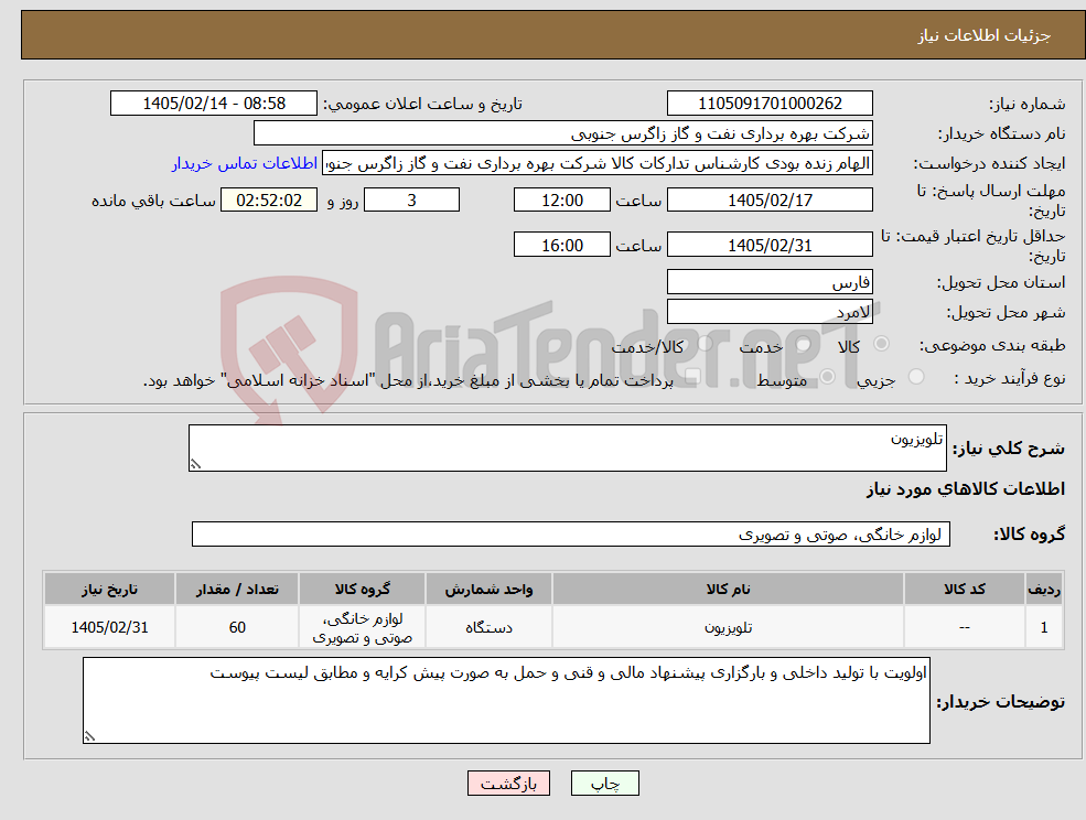 تصویر کوچک آگهی نیاز کالا-تلویزیون