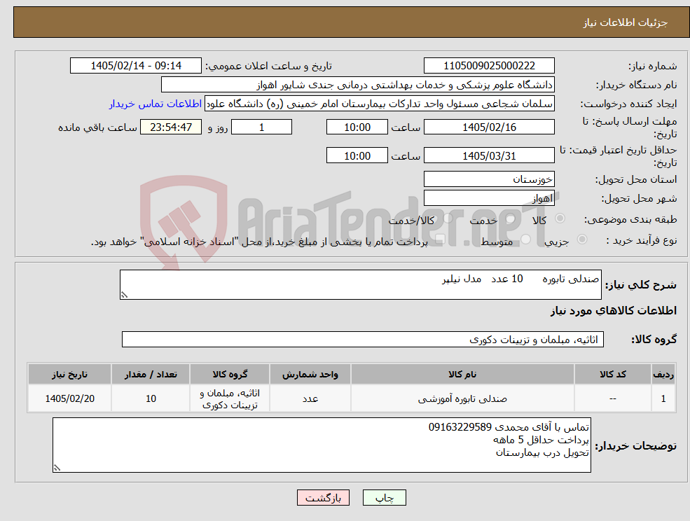 تصویر کوچک آگهی نیاز کالا-صندلی تابوره 10 عدد مدل نیلپر