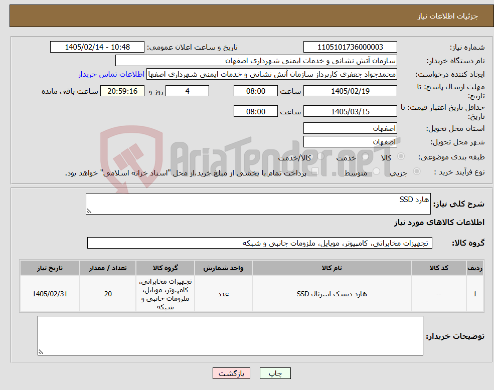 تصویر کوچک آگهی نیاز کالا-هارد SSD