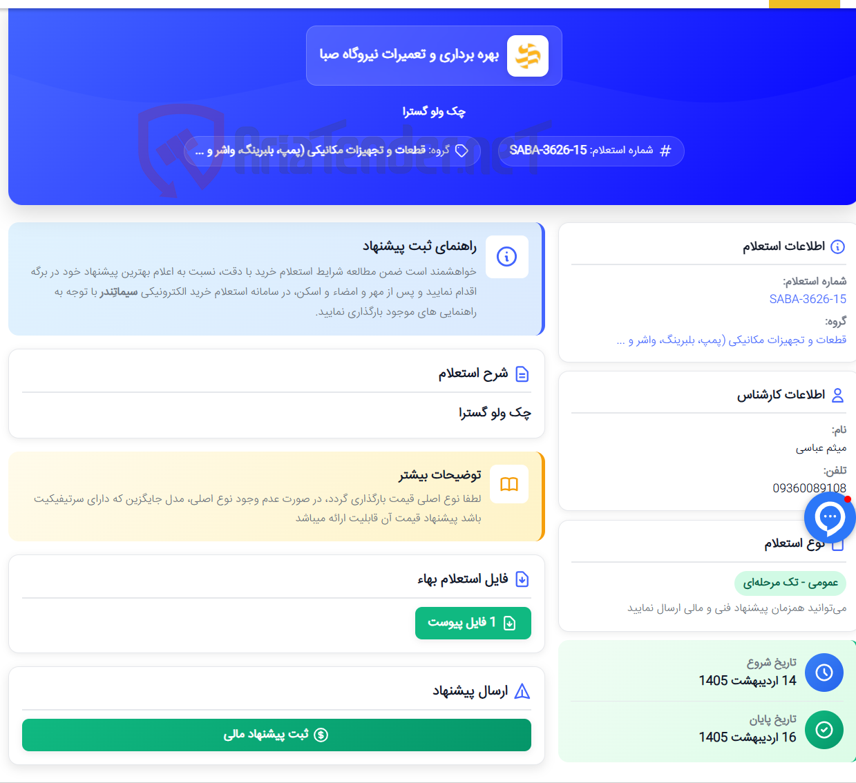 تصویر کوچک آگهی چک ولو گسترا