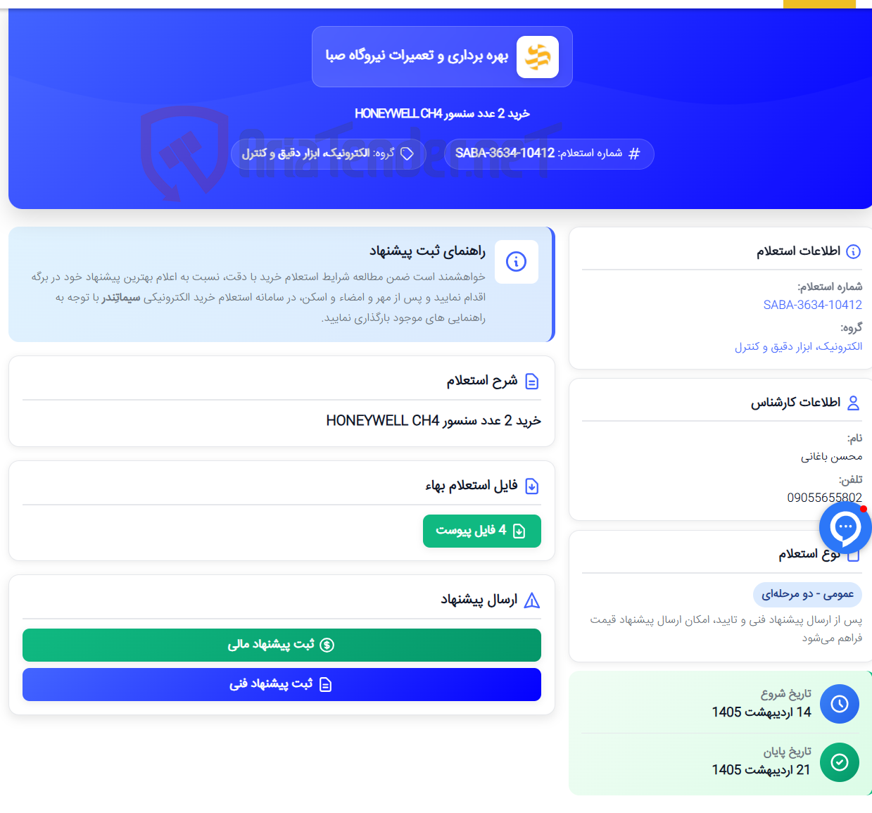 تصویر کوچک آگهی خرید 2 عدد سنسور HONEYWELL CH4