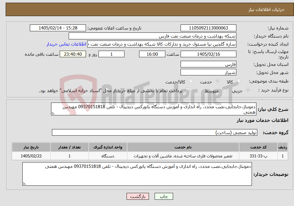 تصویر کوچک آگهی نیاز خدمات-دمونتاژ،جابجایی،نصب مجدد، راه اندازی و آموزش دستگاه پانورکس دیجیتال - تلفن 09370151818 مهندس همتی