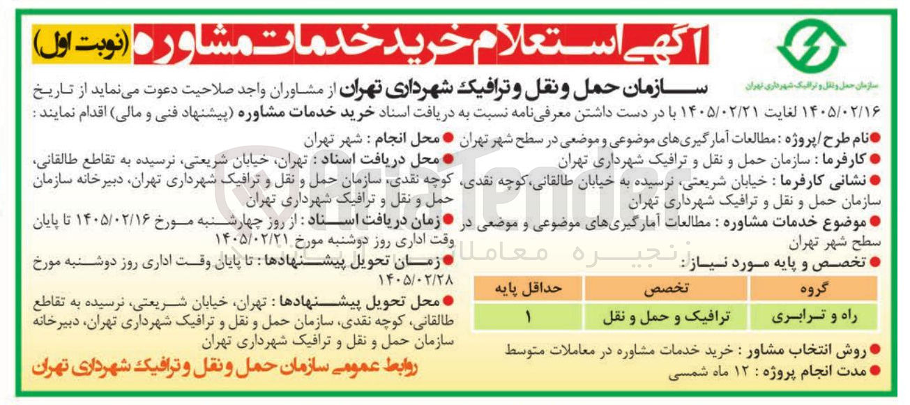 تصویر کوچک آگهی خرید خدمات مشاوره