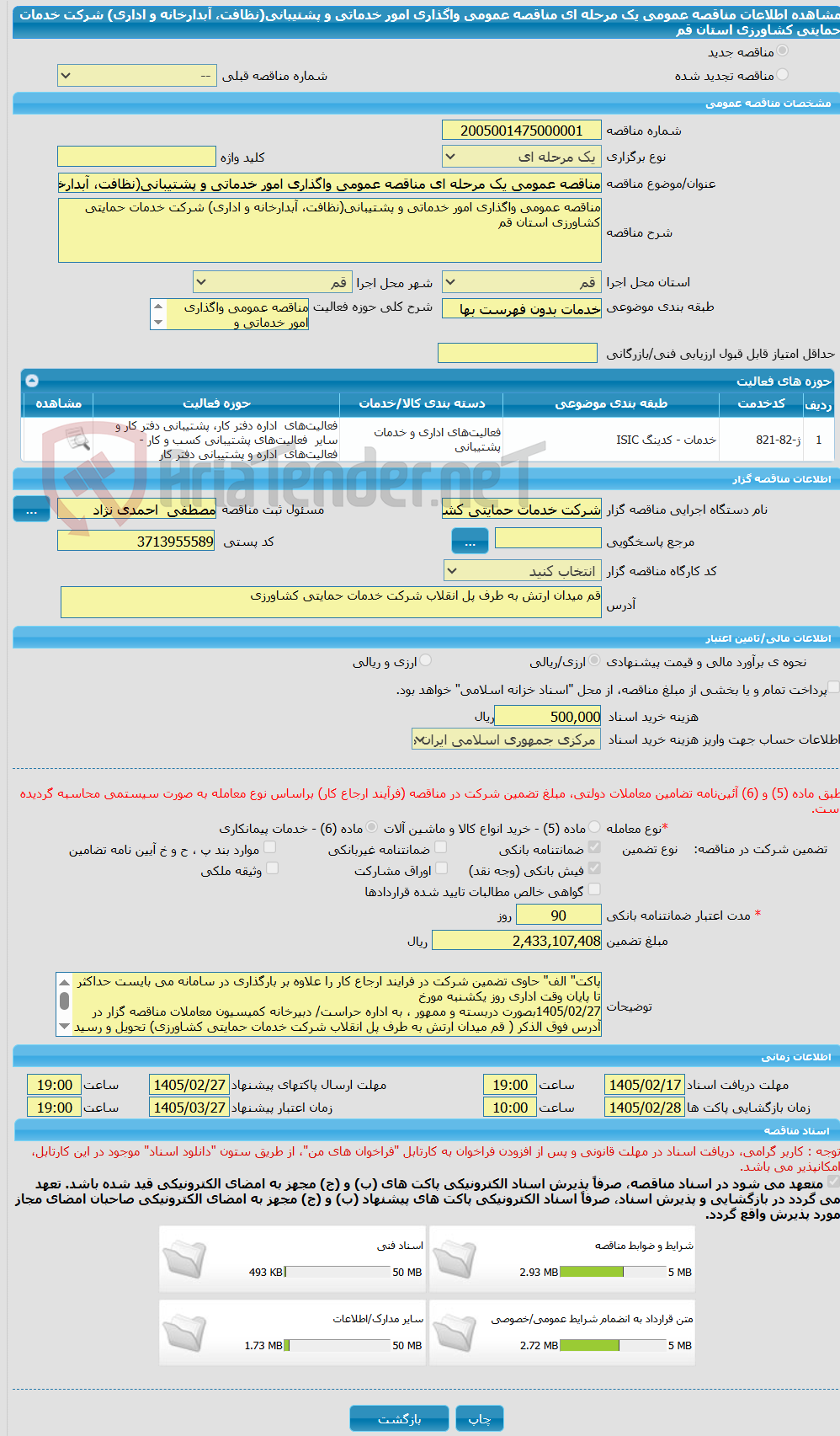 تصویر کوچک آگهی مناقصه عمومی یک مرحله ای مناقصه عمومی واگذاری امور خدماتی و پشتیبانی(نظافت، آبدارخانه و اداری) شرکت خدمات حمایتی کشاورزی استان قم