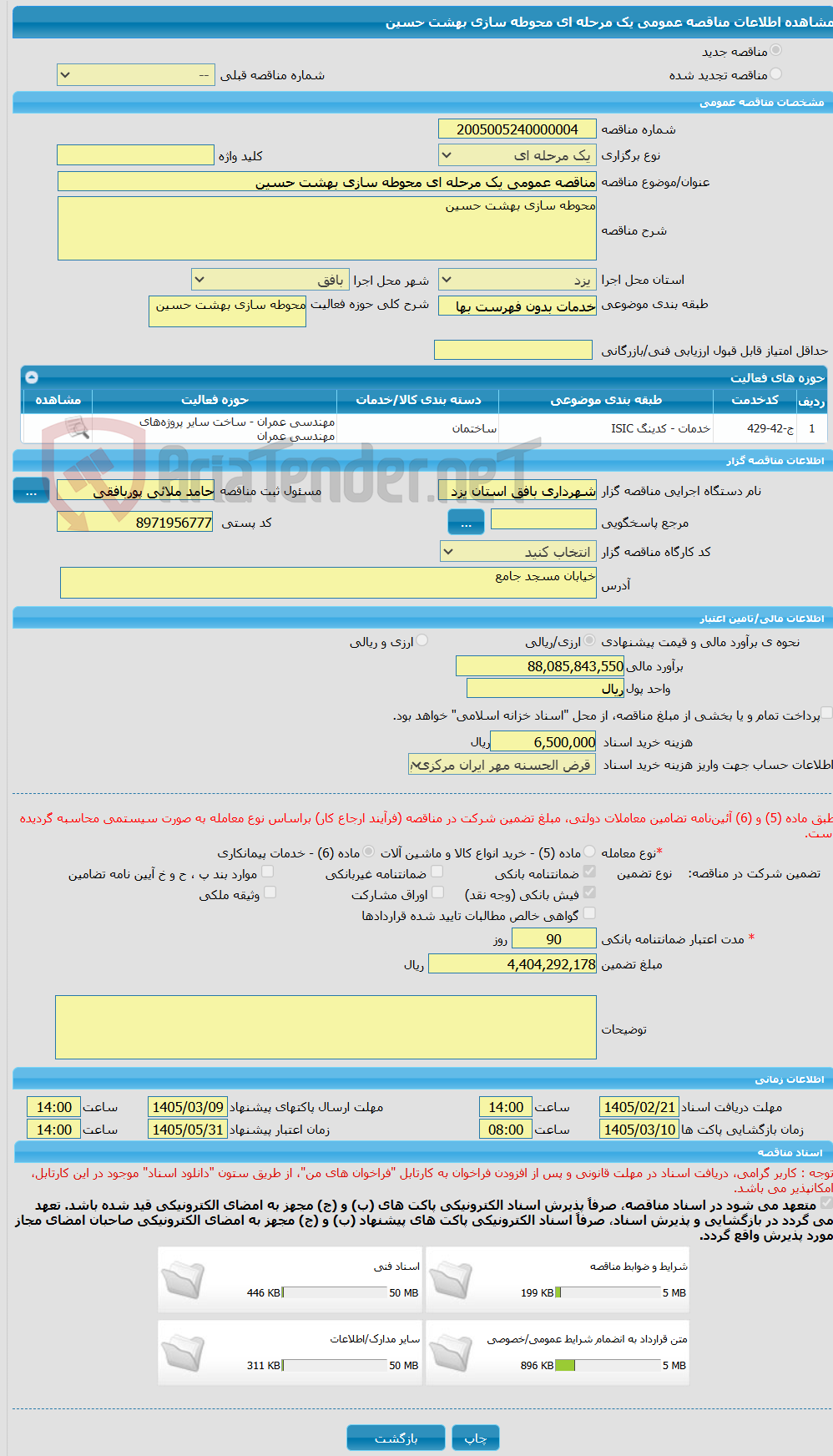 تصویر کوچک آگهی مناقصه عمومی یک مرحله ای محوطه سازی بهشت حسین