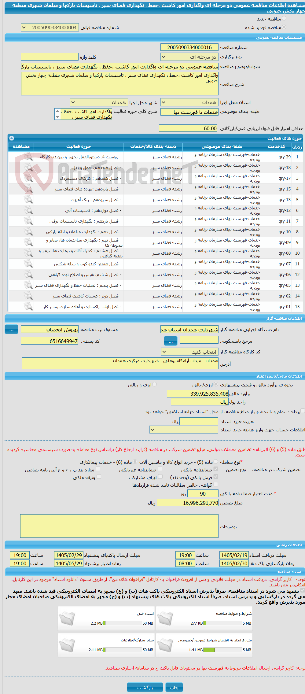 تصویر کوچک آگهی مناقصه عمومی دو مرحله ای واگذاری امور کاشت ،حفظ ، نگهداری فضای سبز ، تاسیسات پارکها و مبلمان شهری منطقه چهار بخش جنوبی