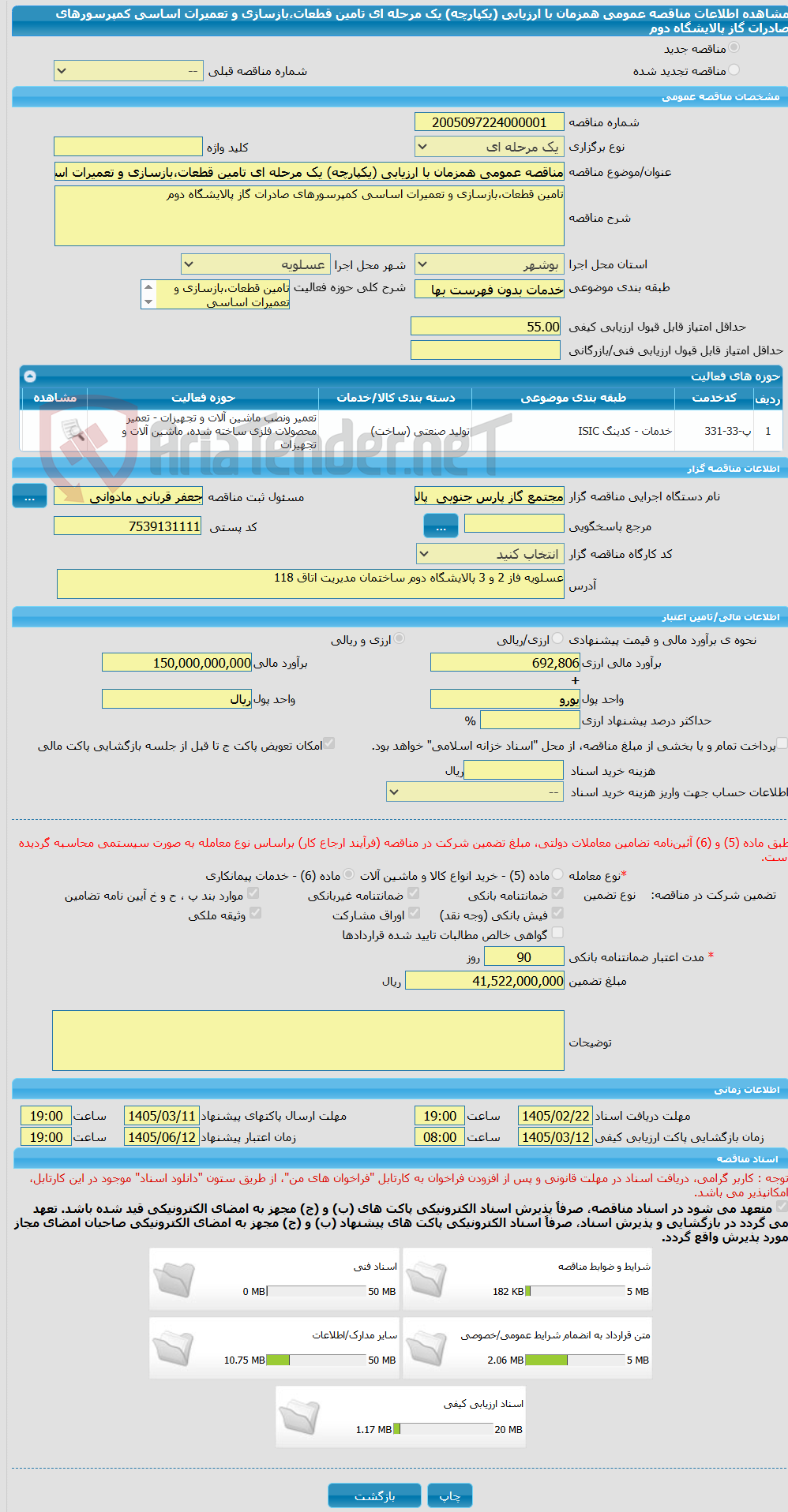 تصویر کوچک آگهی مناقصه عمومی همزمان با ارزیابی (یکپارچه) یک مرحله ای تامین قطعات،بازسازی و تعمیرات اساسی کمپرسورهای صادرات گاز پالایشگاه دوم