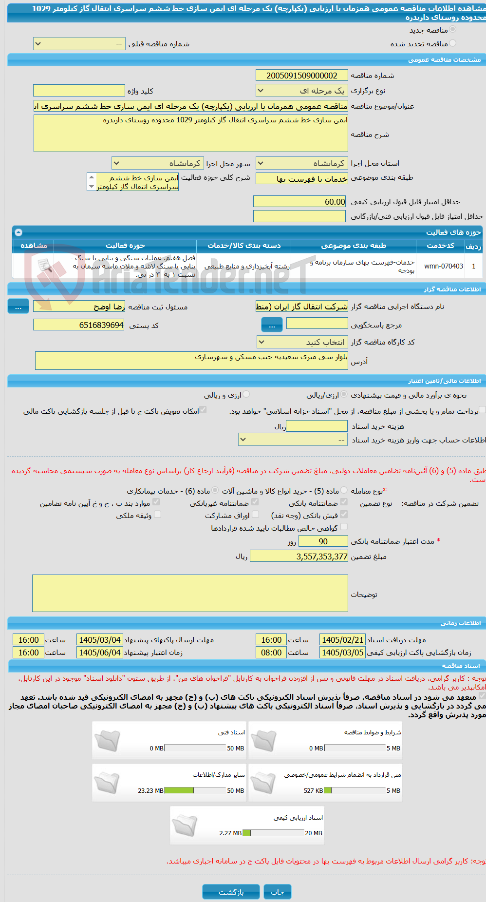 تصویر کوچک آگهی مناقصه عمومی همزمان با ارزیابی (یکپارچه) یک مرحله ای ایمن سازی خط ششم سراسری انتقال گاز کیلومتر 1029 محدوده روستای داربدره