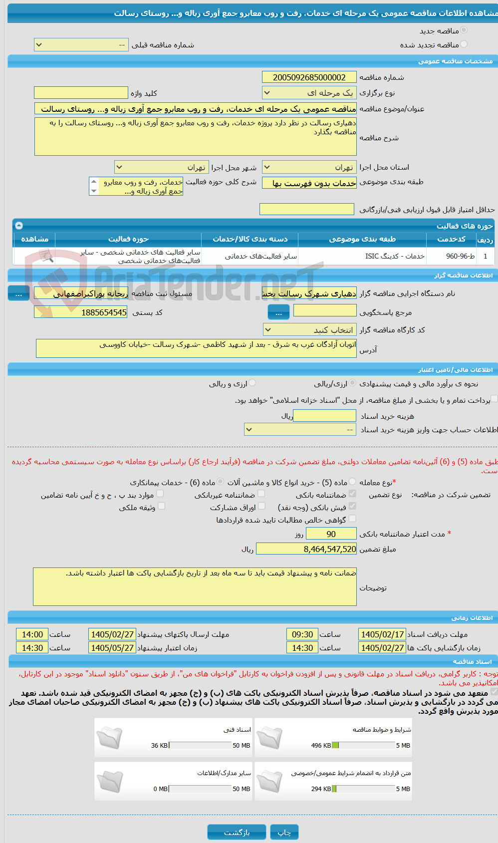 تصویر کوچک آگهی مناقصه عمومی یک مرحله ای خدمات، رفت و روب معابرو جمع آوری زباله و... روستای رسالت