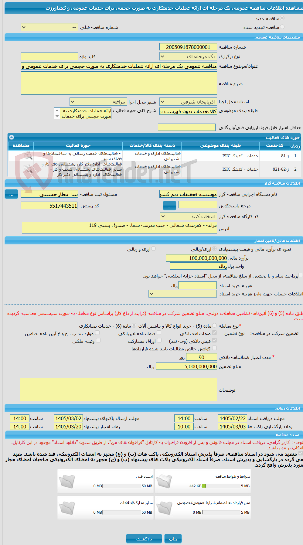 تصویر کوچک آگهی مناقصه عمومی یک مرحله ای ارائه عملیات خدمتکاری به صورت حجمی برای خدمات عمومی و کشاورزی