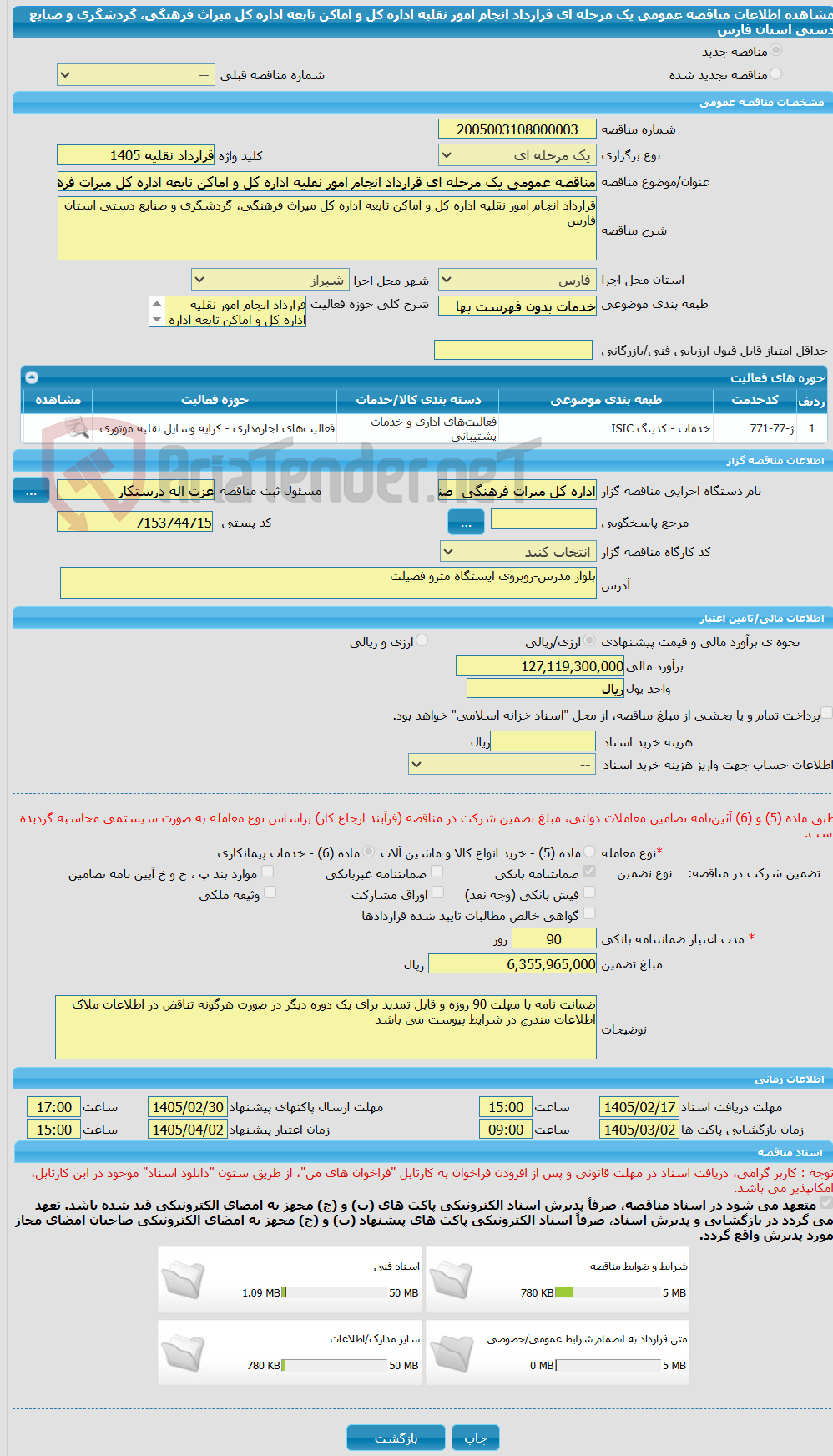 تصویر کوچک آگهی مناقصه عمومی یک مرحله ای قرارداد انجام امور نقلیه اداره کل و اماکن تابعه اداره کل میراث فرهنگی، گردشگری و صنایع دستی استان فارس