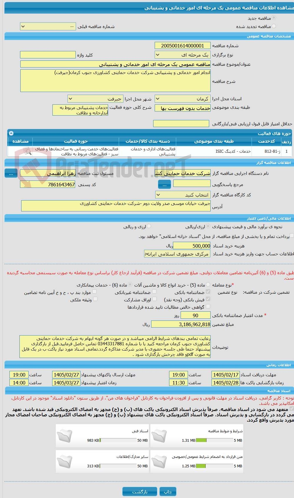 تصویر کوچک آگهی مناقصه عمومی یک مرحله ای امور خدماتی و پشتیبانی