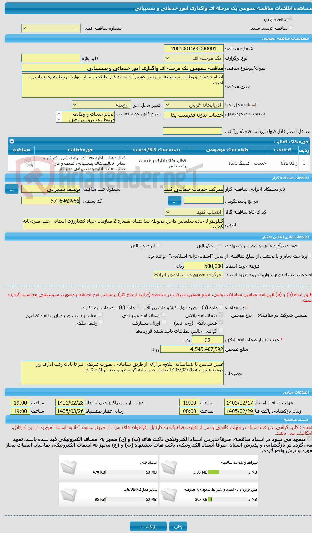 تصویر کوچک آگهی مناقصه عمومی یک مرحله ای واگذاری امور خدماتی و پشتیبانی