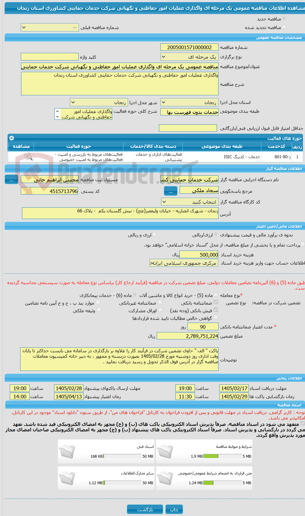 تصویر کوچک آگهی مناقصه عمومی یک مرحله ای واگذاری عملیات امور حفاظتی و نگهبانی شرکت خدمات حمایتی کشاورزی استان زنجان