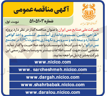 تصویر کوچک آگهی طراحی تامین نصب و راه اندازی آسانسور کششی و اخذ گواهی استاندارد و بیمه نامه و سرویس و نگهداری به صورت EPC 