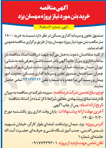تصویر کوچک آگهی خرید ۱۸۰۰ متر مکعب بتن