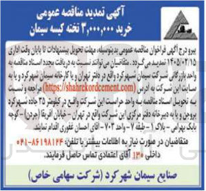 تصویر کوچک آگهی خرید ۳,۰۰۰,۰۰۰ تخته کیسه سیمان