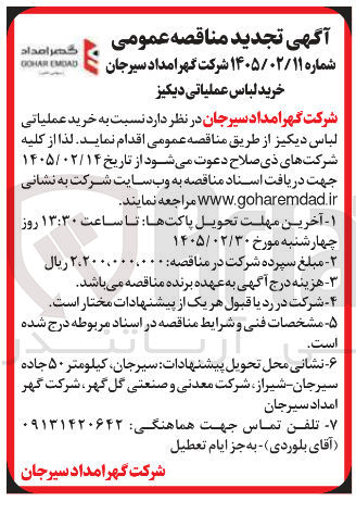 تصویر کوچک آگهی  خرید لباس عملیاتی دیکیز