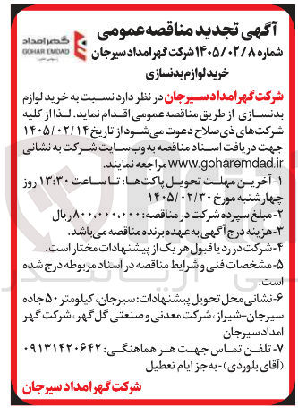تصویر کوچک آگهی خرید لوازم بدنسازی