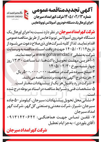 تصویر کوچک آگهی  اجرای اورهال یک دستگاه خودروی آمبولانس تویوتا هایس