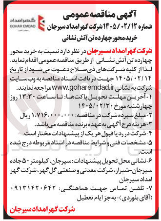 تصویر کوچک آگهی  خرید محور چهارده تن آتش نشانی