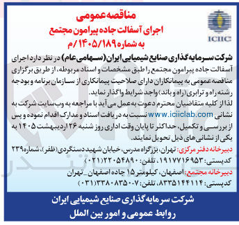 تصویر کوچک آگهی اجرای آسفالت جاده پیرامون مجتمع