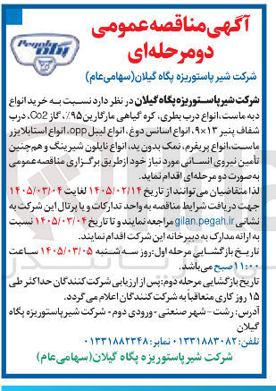 تصویر کوچک آگهی خرید انواع لیبل OPP
