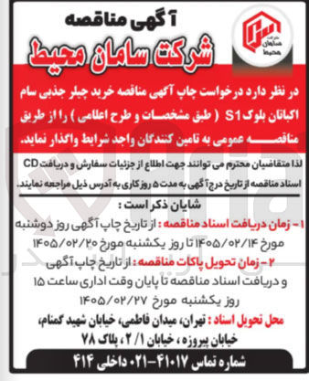 تصویر کوچک آگهی خرید چیلر جذبی