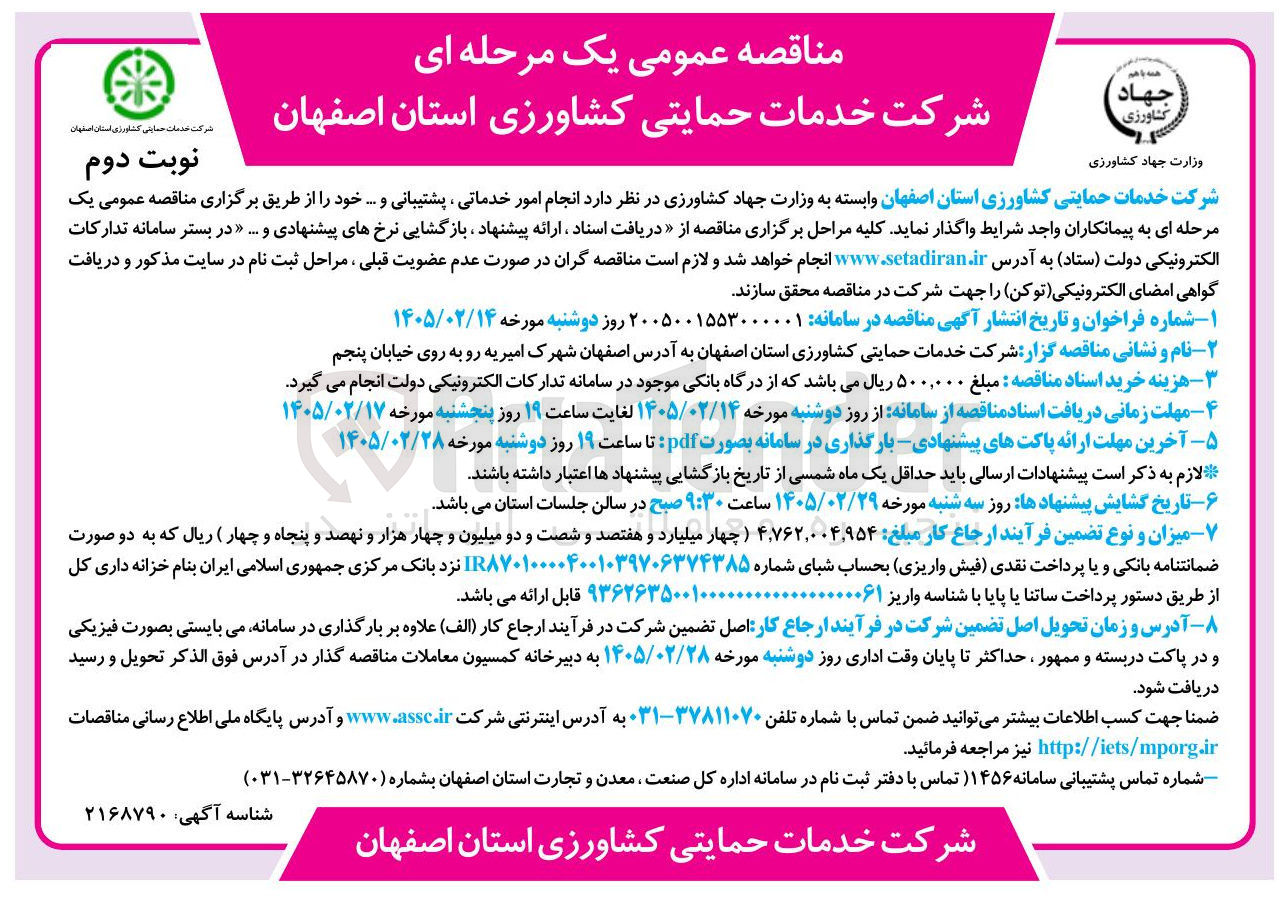 تصویر کوچک آگهی انجام امور خدماتی، پشتیبانی و ...