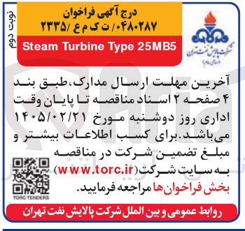 تصویر کوچک آگهی 25MB5 Type Turbine Steam