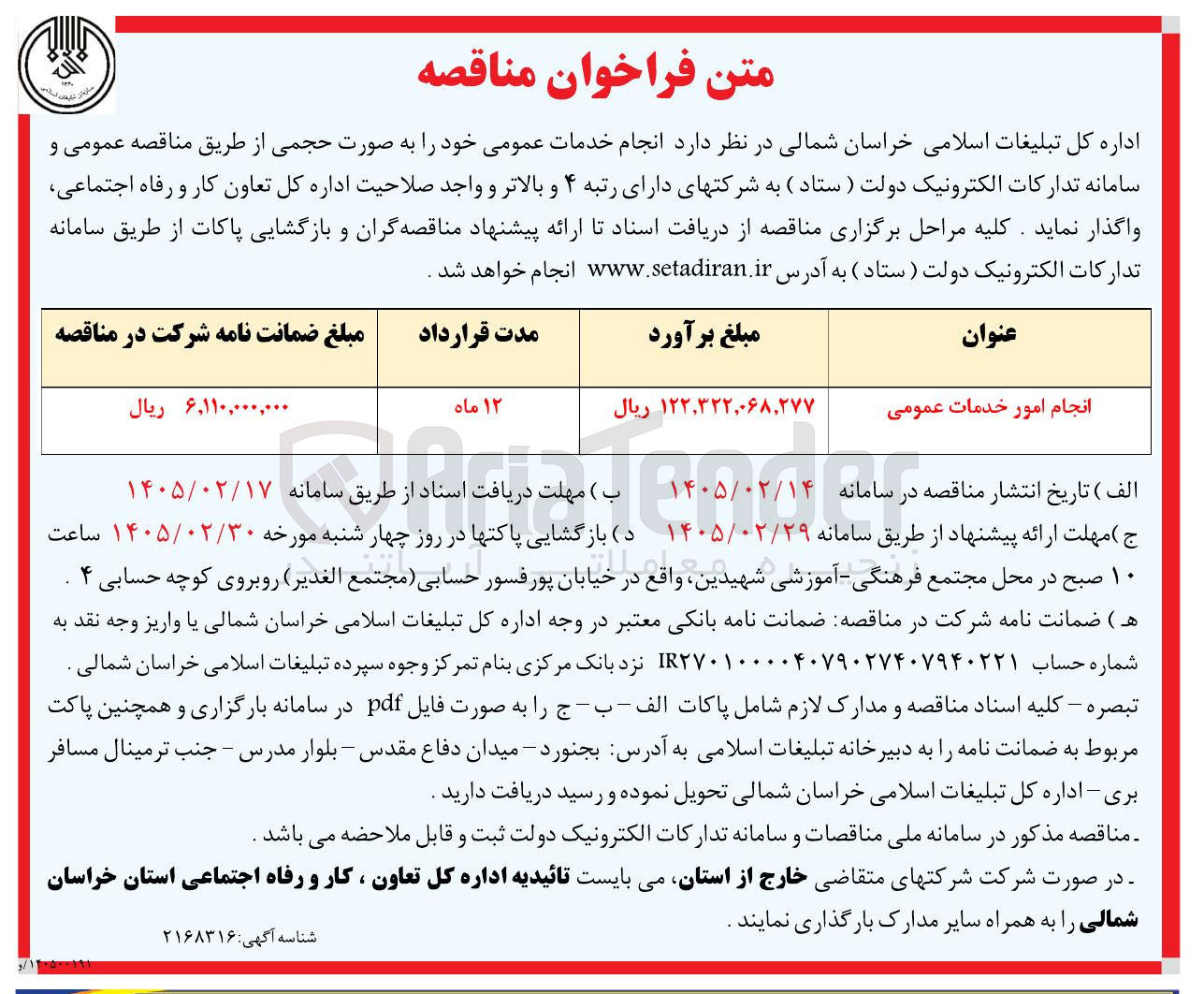 تصویر کوچک آگهی انجام امور خدمات عمومی