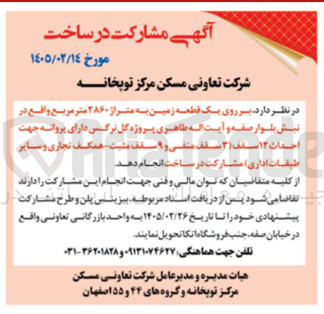 تصویر کوچک آگهی مشارکت در ساخت یک قطعه زمین به متراژ ۲۸۶۰ متر مربع