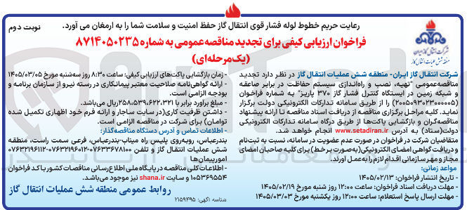 تصویر کوچک آگهی تهیه نصب و راه اندازی سیستم حفاظت در برابر صاعقه و شبکه زمین 
