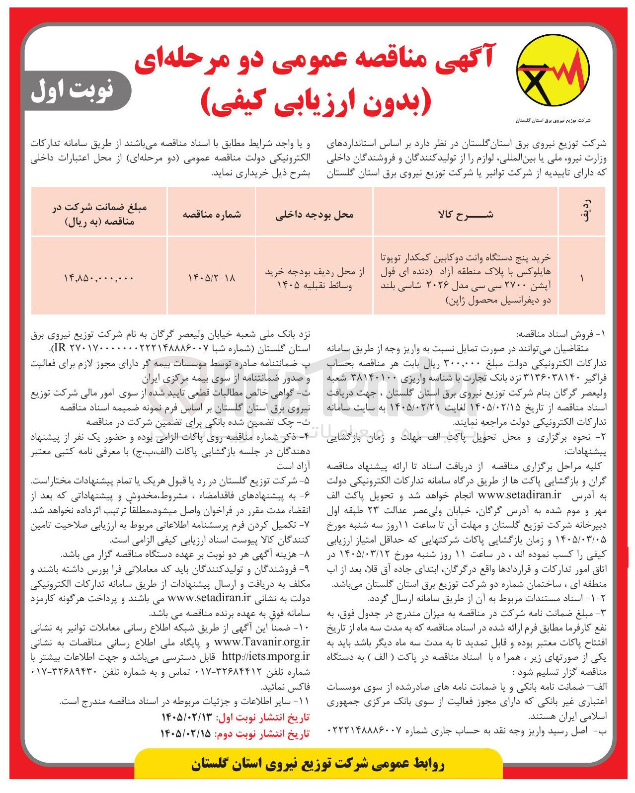 تصویر کوچک آگهی خرید پنج دستگاه وانت دو کابین کمکدار تویوتا هایلوکس