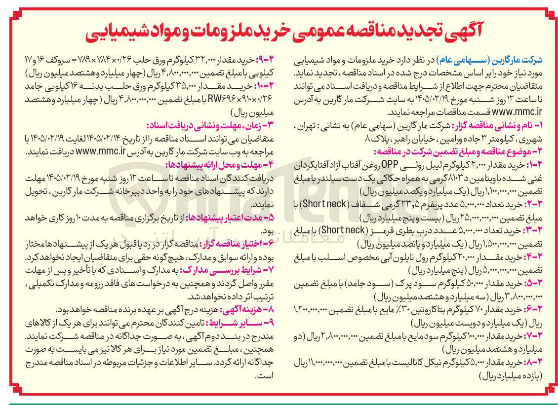تصویر کوچک آگهی خرید مقدار ۷۰ کیلوگرم بتاکاروتین %۳۰ مایع