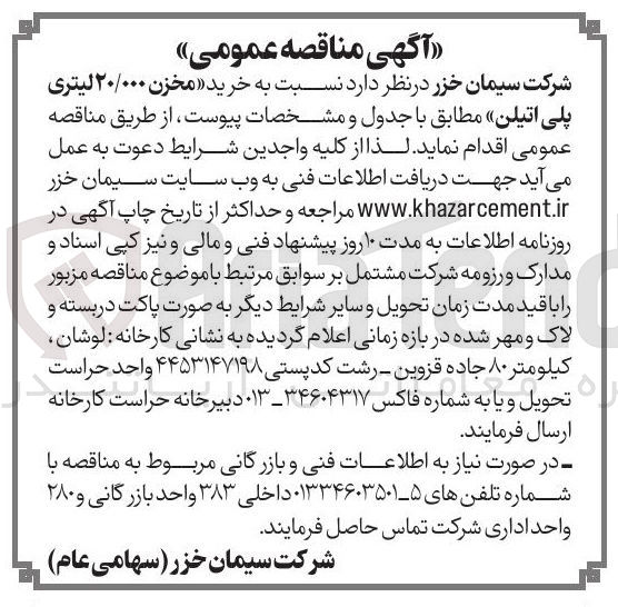 تصویر کوچک آگهی خرید مخزن ۲۰/۰۰۰ لیتری پلی اتیلن