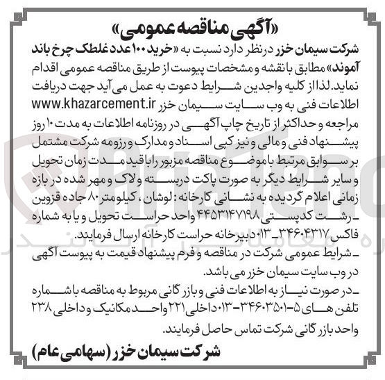 تصویر کوچک آگهی خرید ۱۰۰ عدد غلطک چرخ باند آموند