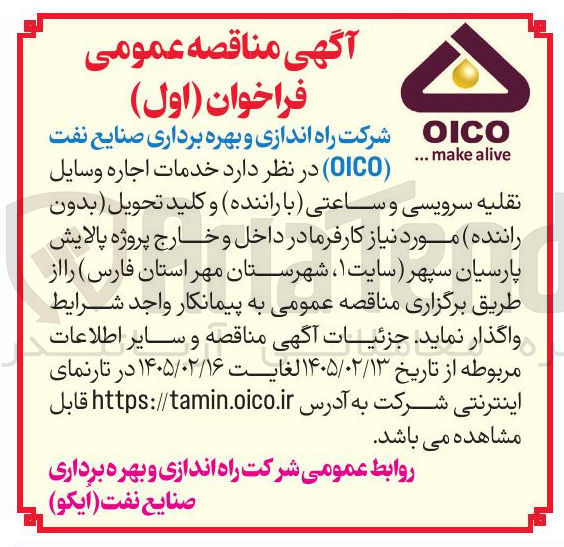 تصویر کوچک آگهی خدمات اجاره وسایل نقلیه سرویسی و ساعتی با راننده و کلید تحویل بدون راننده 