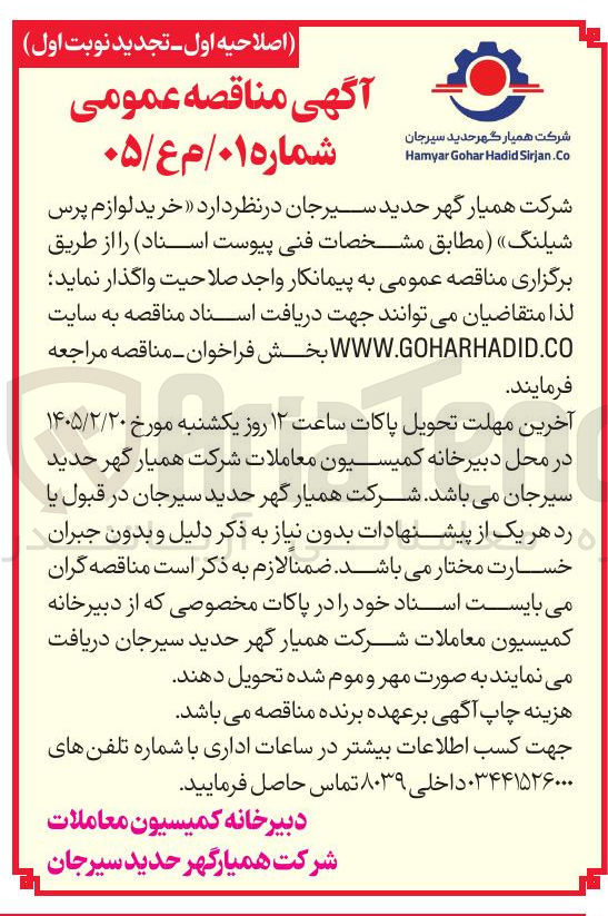 تصویر کوچک آگهی خرید لوازم پرس شیلنگ