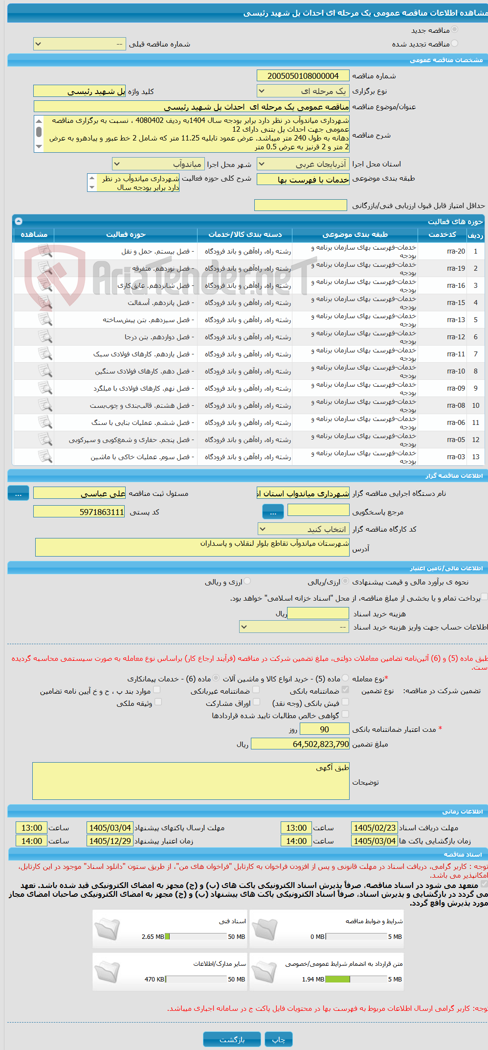 تصویر کوچک آگهی مناقصه عمومی یک مرحله ای احداث پل شهید رئیسی