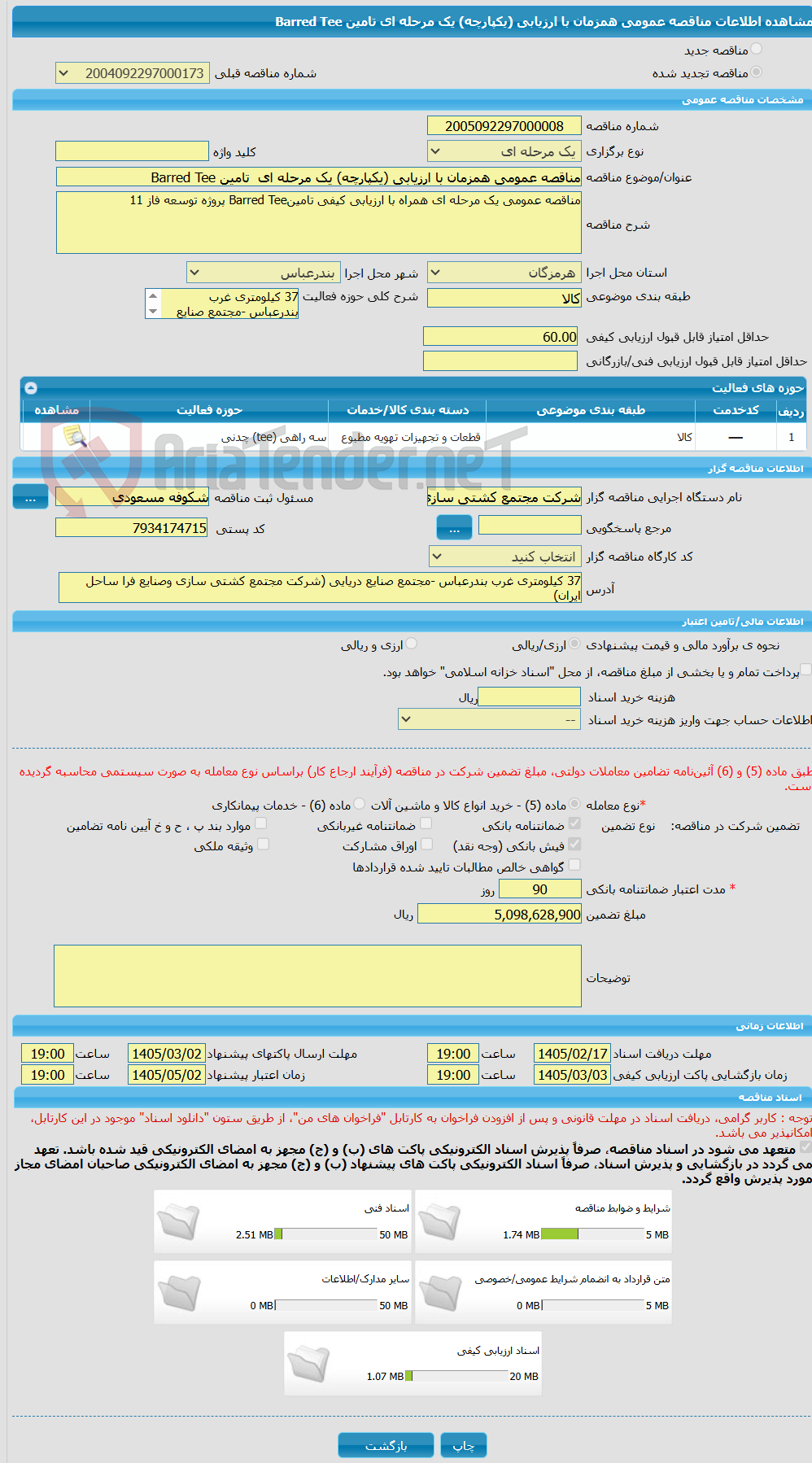 تصویر کوچک آگهی مناقصه عمومی همزمان با ارزیابی (یکپارچه) یک مرحله ای  تامین Barred Tee 