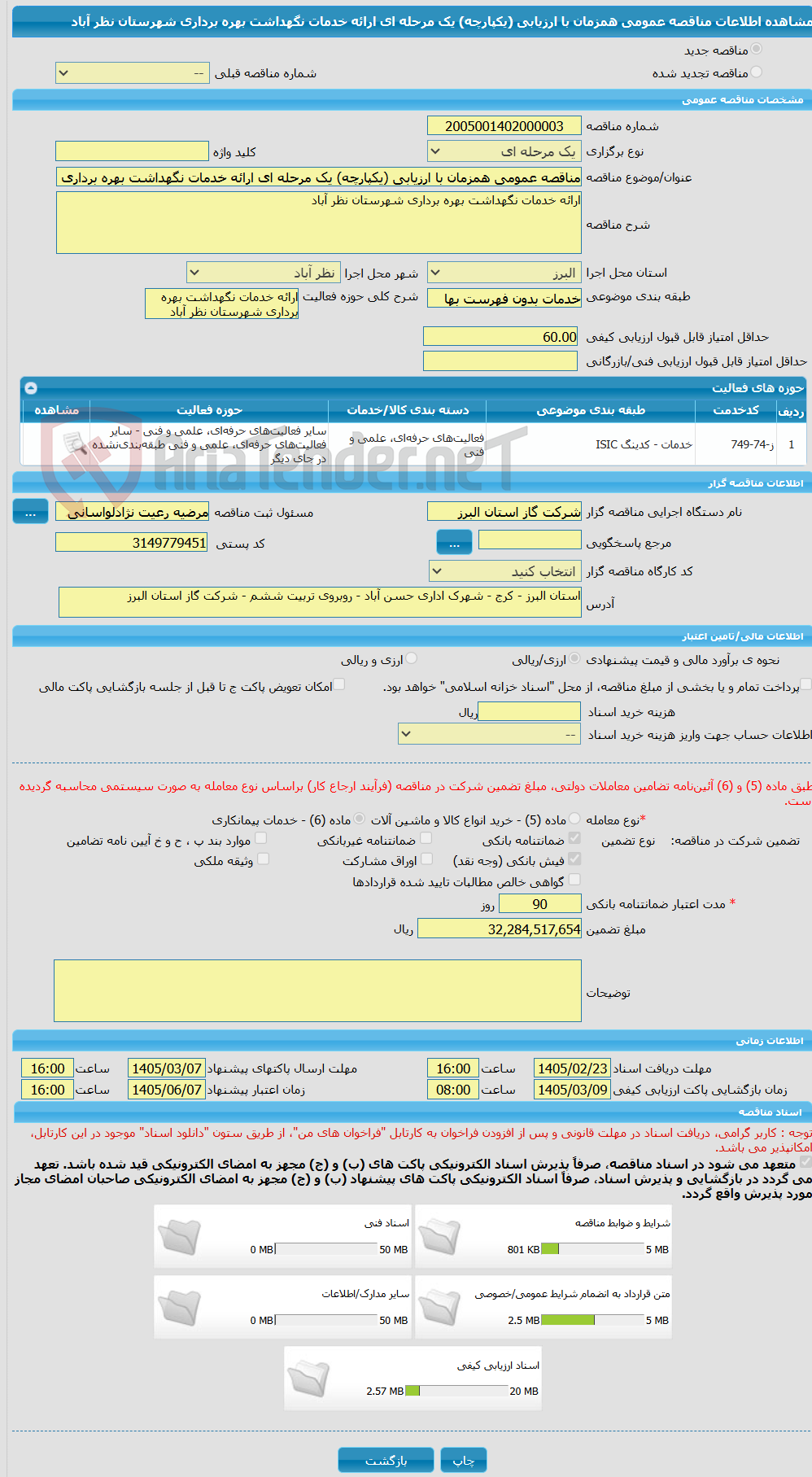 تصویر کوچک آگهی مناقصه عمومی همزمان با ارزیابی (یکپارچه) یک مرحله ای ارائه خدمات نگهداشت بهره برداری شهرستان نظر آباد