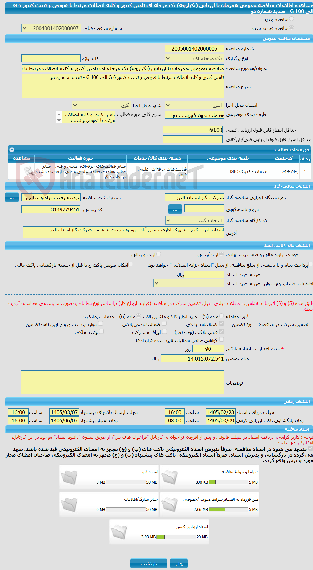 تصویر کوچک آگهی مناقصه عمومی همزمان با ارزیابی (یکپارچه) یک مرحله ای تامین کنتور و کلیه اتصالات مرتبط با تعویض و تثبیت کنتور G 6 الی G 100 - تجدید شماره دو