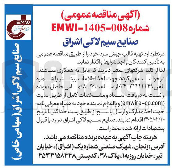 تصویر کوچک آگهی تهیه قالب جوش سرد
