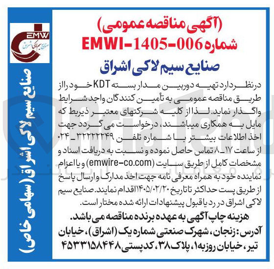 تصویر کوچک آگهی تهیه دوربین مدار بسته KDT