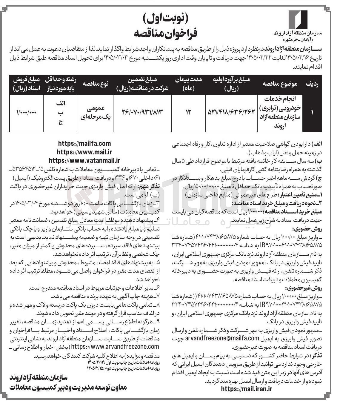 تصویر کوچک آگهی انجام خدمات خودرویی (ترابری)